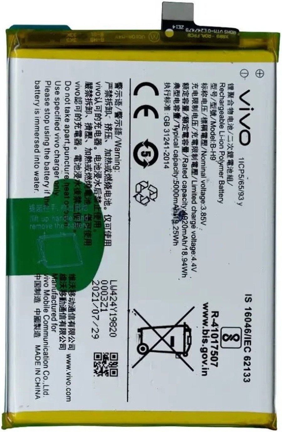 Premium quality Battery Vivo Y19
